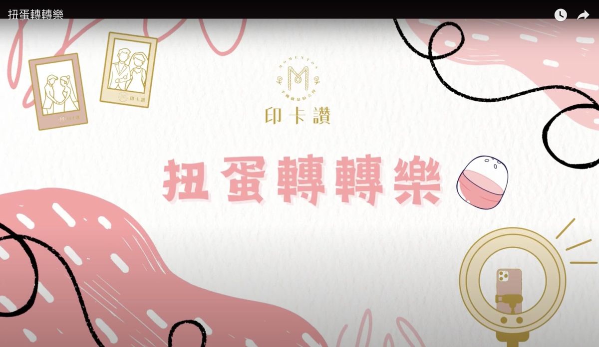 印卡讚官網的扭蛋轉轉樂互動抽獎遊戲宣傳畫面